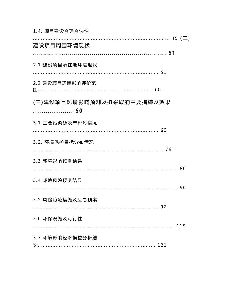 深圳龙善环保宝安固废处理厂热解气化处置设施改扩建项目环境影响评价报告书_第2页