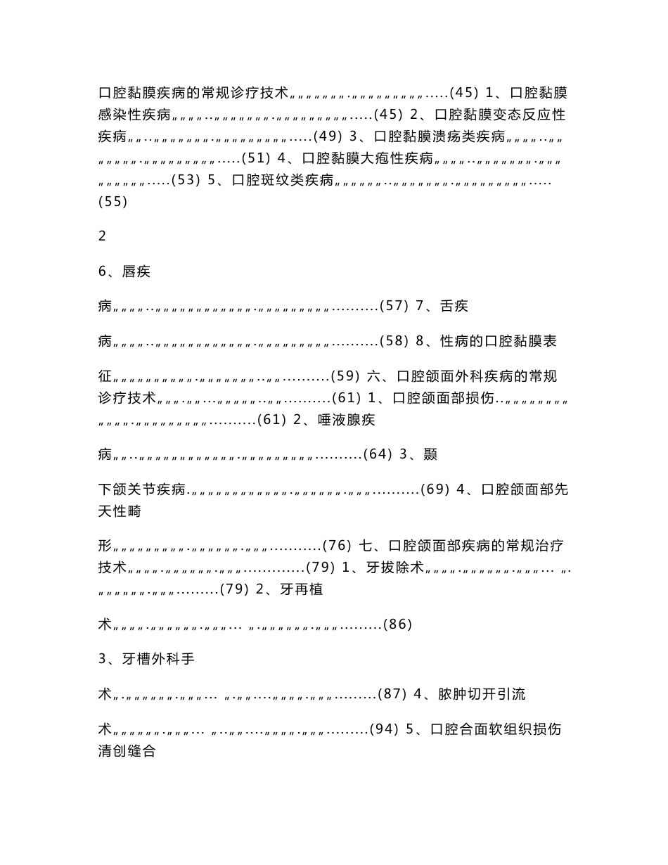 医院口腔科诊疗指南及技术操作常规.doc_第2页