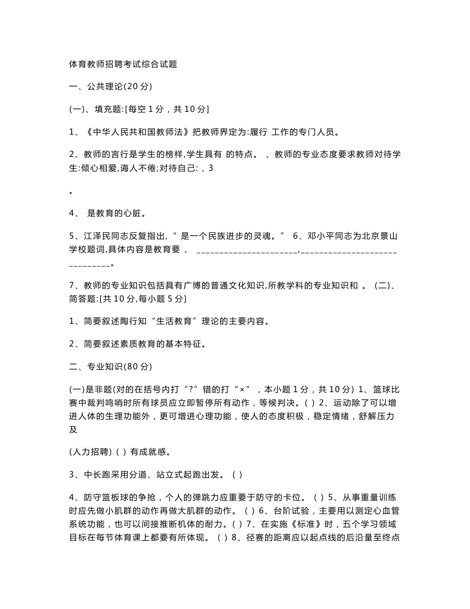 体育教师招聘试卷考试题_第1页
