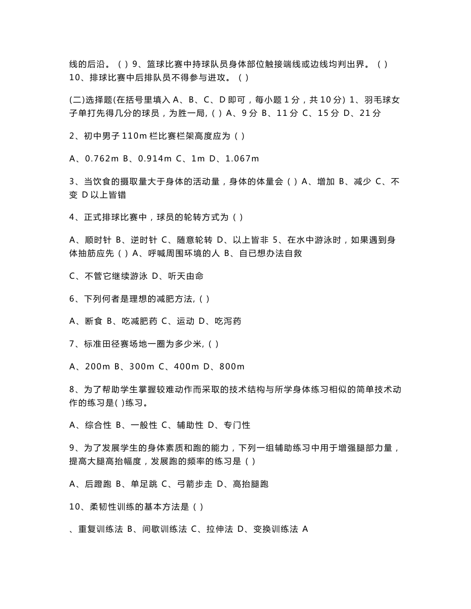 体育教师招聘试卷考试题_第2页