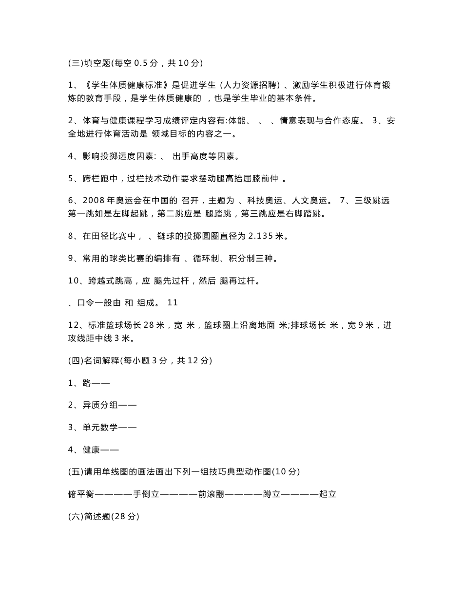 体育教师招聘试卷考试题_第3页