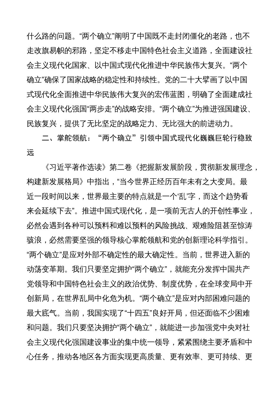 4篇2023年《著作选读》学习心得体会（两个确立研讨发言材料）_第2页