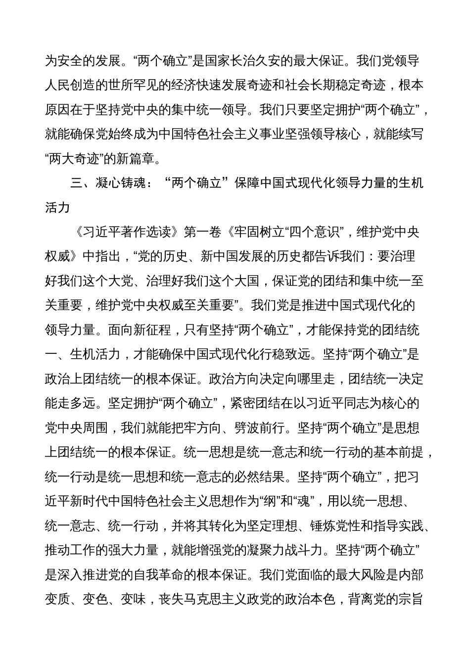 4篇2023年《著作选读》学习心得体会（两个确立研讨发言材料）_第3页