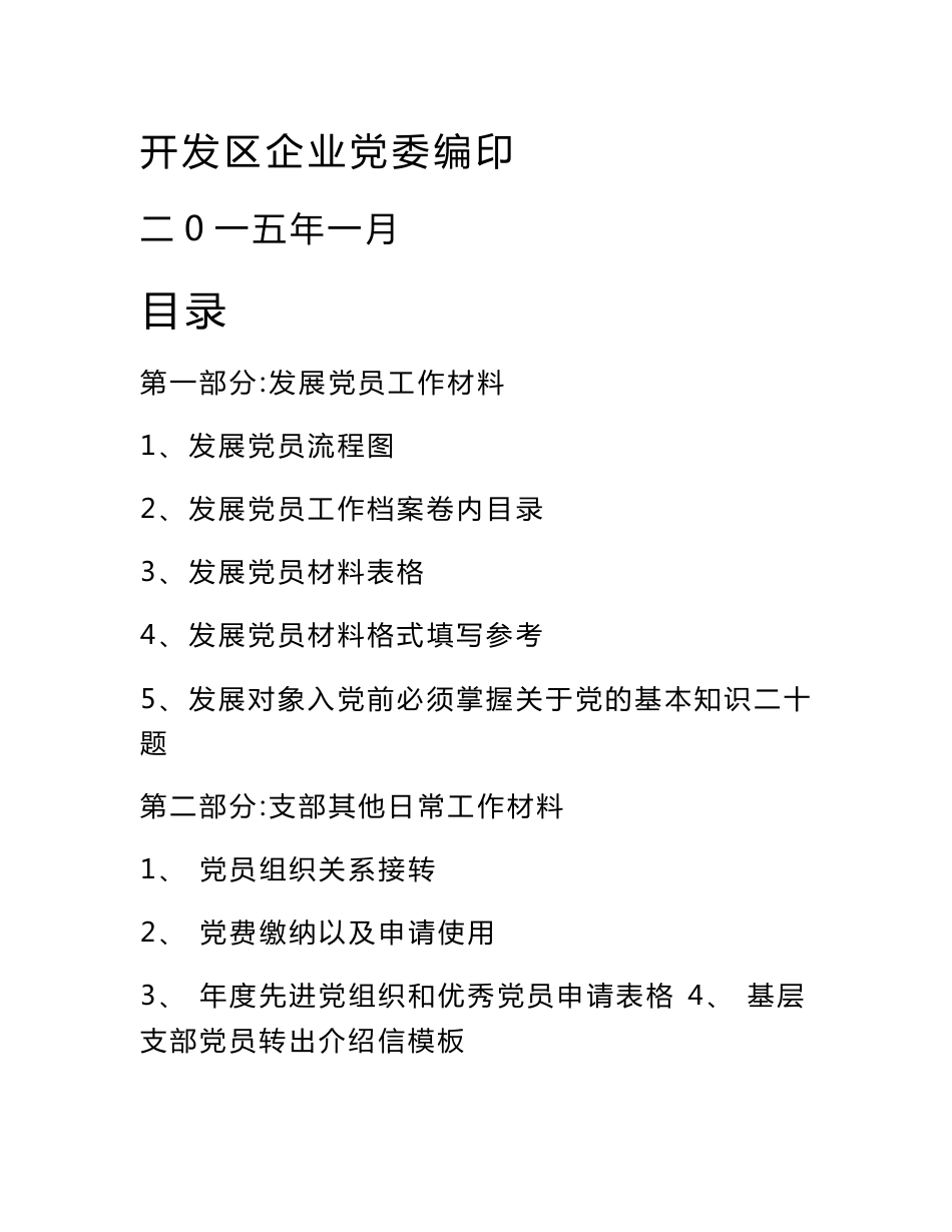 基层支部书记工作手册_第1页