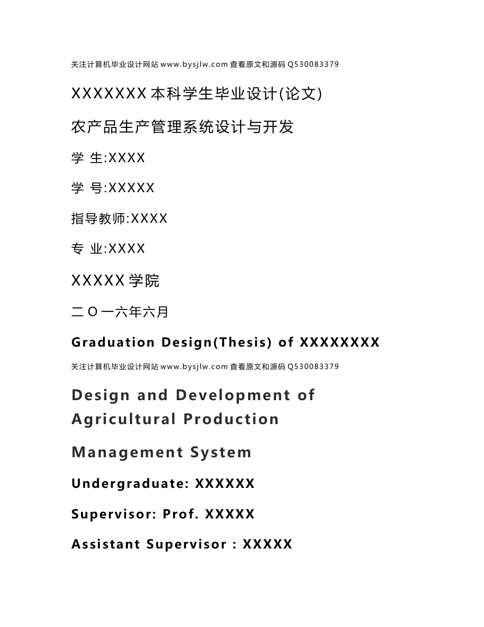 农产品生产管理系统设计与开发_第1页