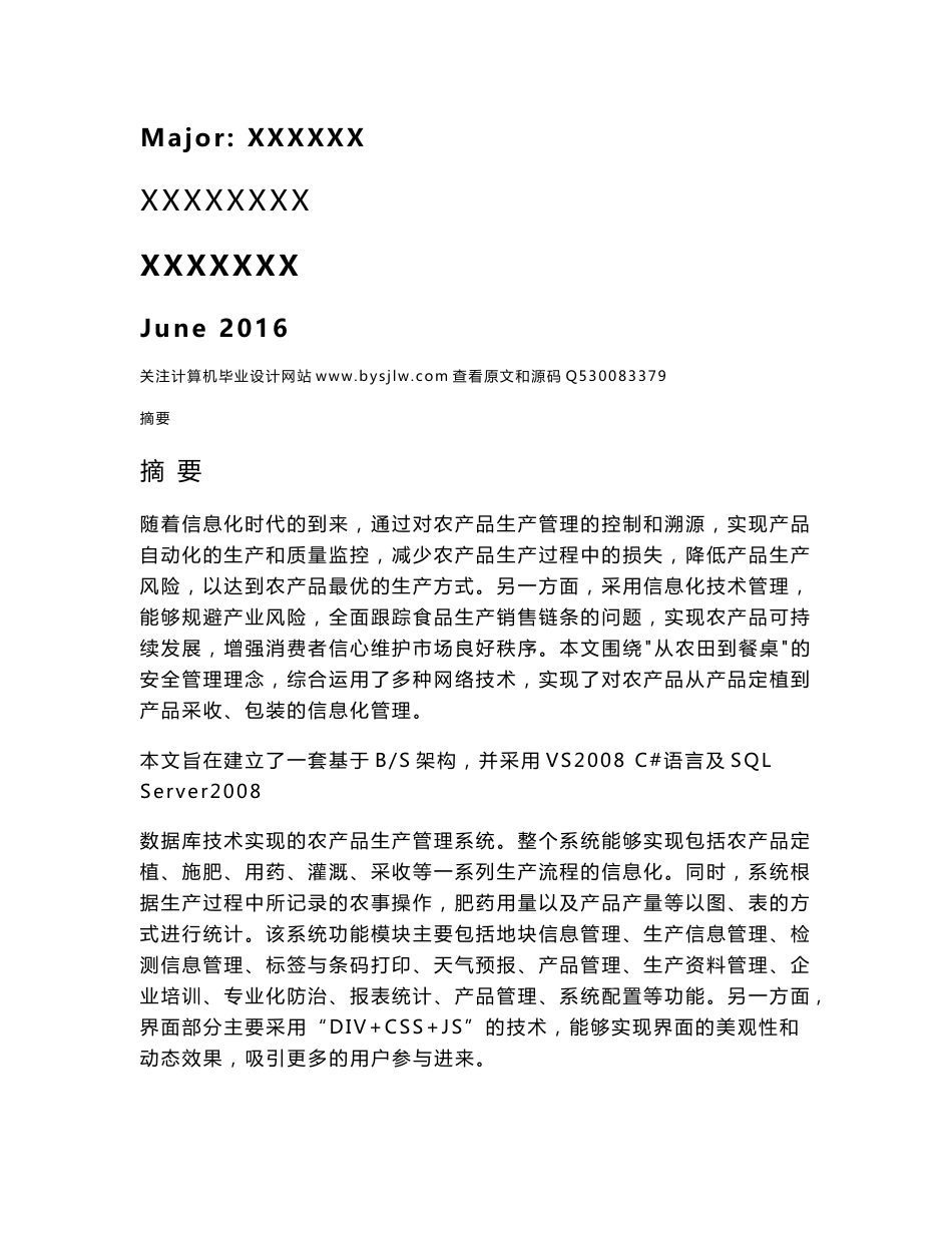 农产品生产管理系统设计与开发_第2页