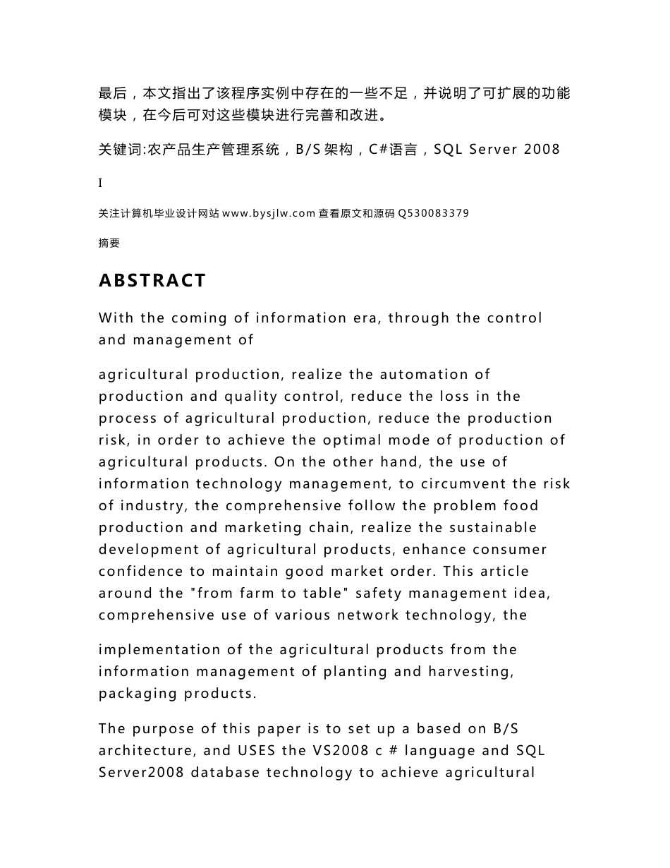 农产品生产管理系统设计与开发_第3页