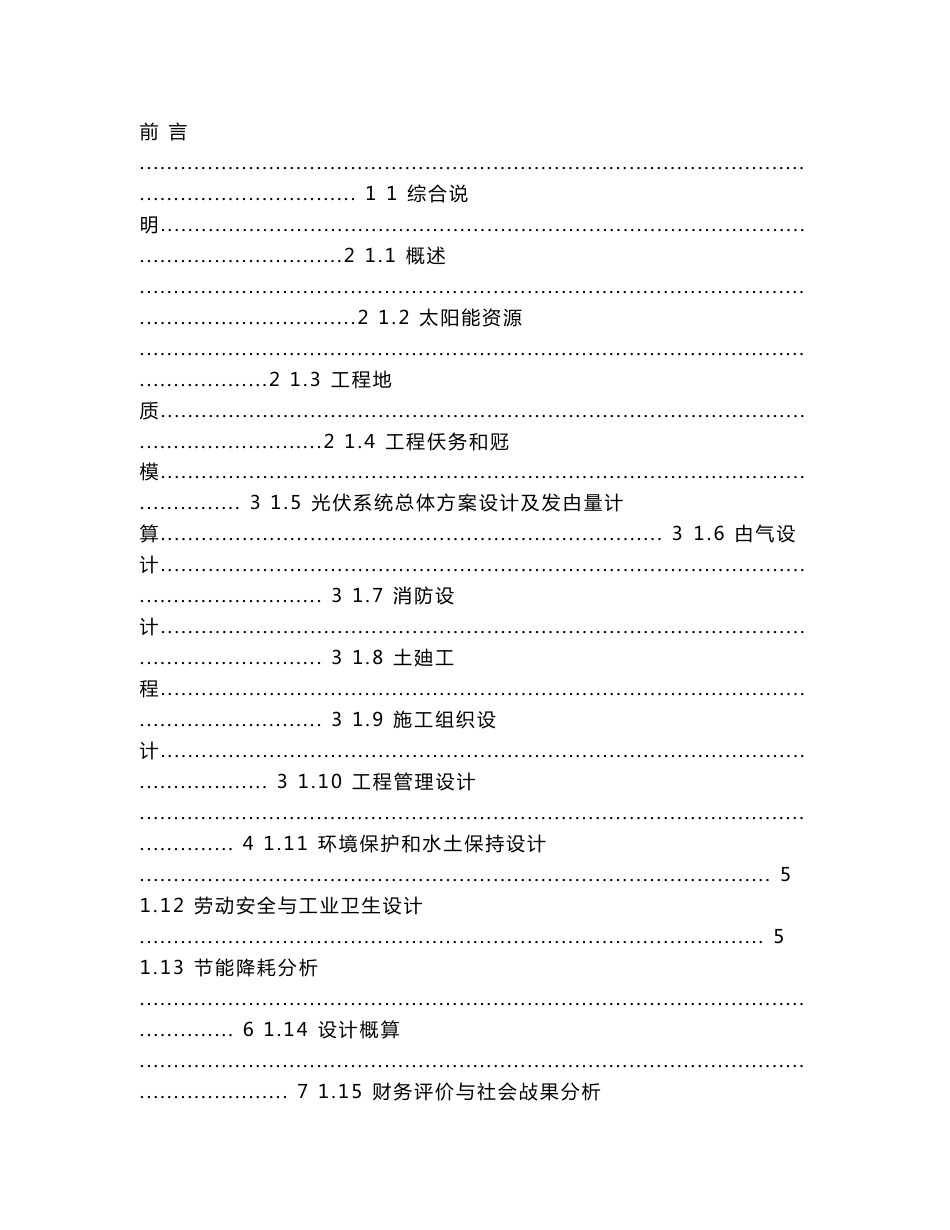 兆瓦并网光伏发电项目可行性研究报告_第2页