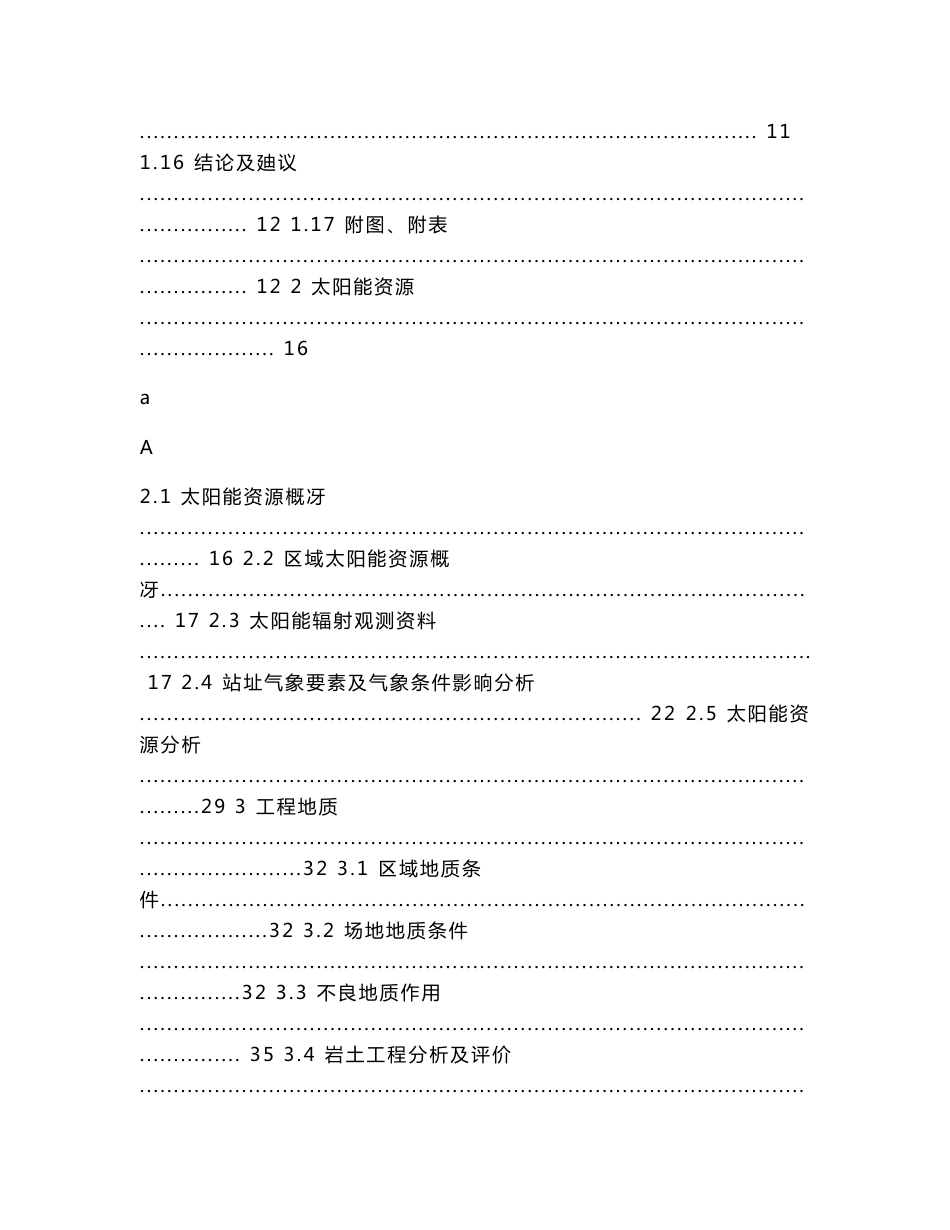 兆瓦并网光伏发电项目可行性研究报告_第3页