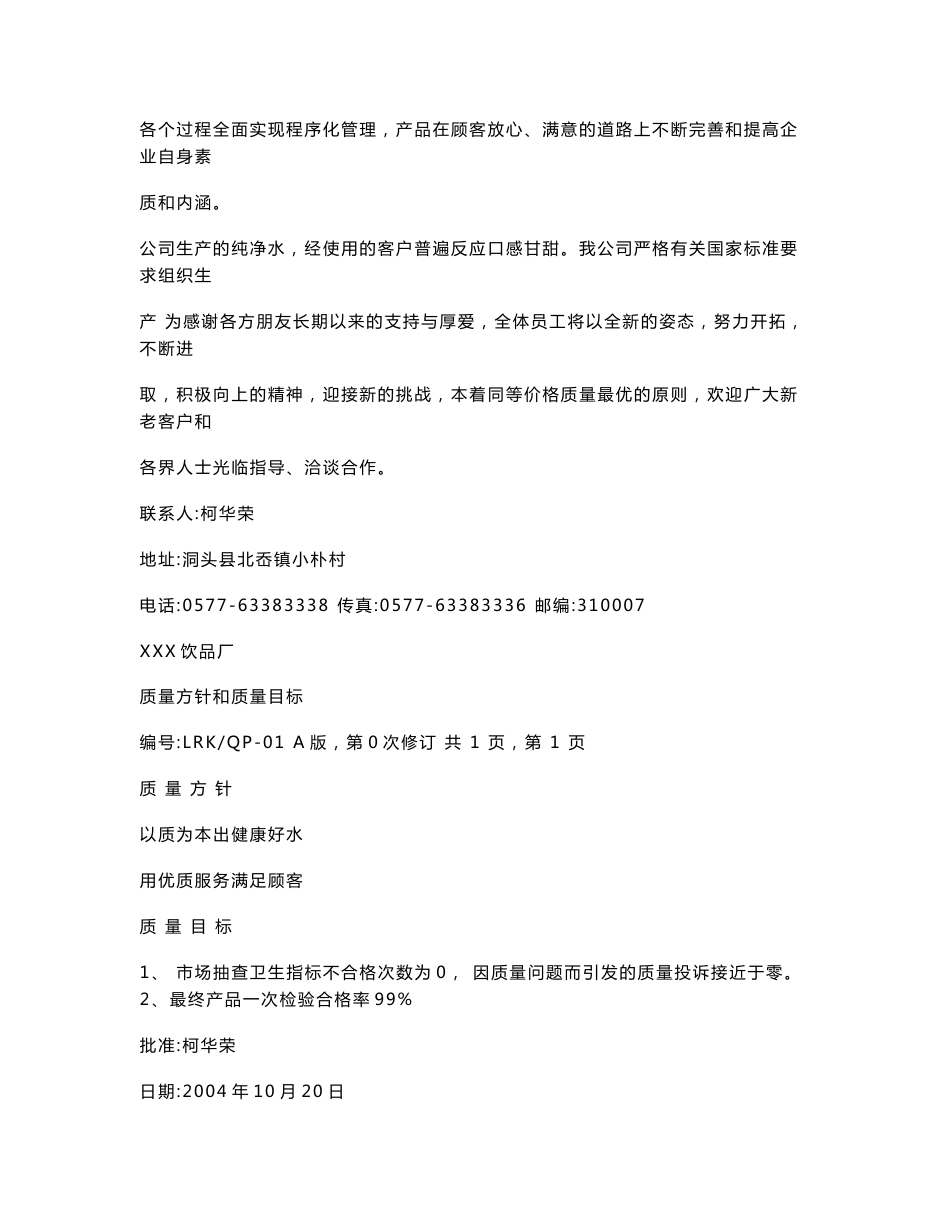 饮料厂程序文件_第2页