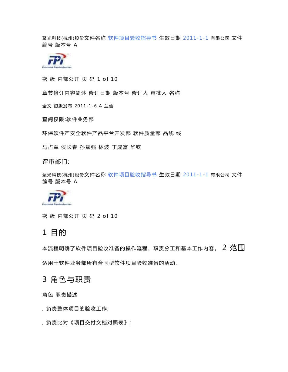软件项目验收指导书_第1页