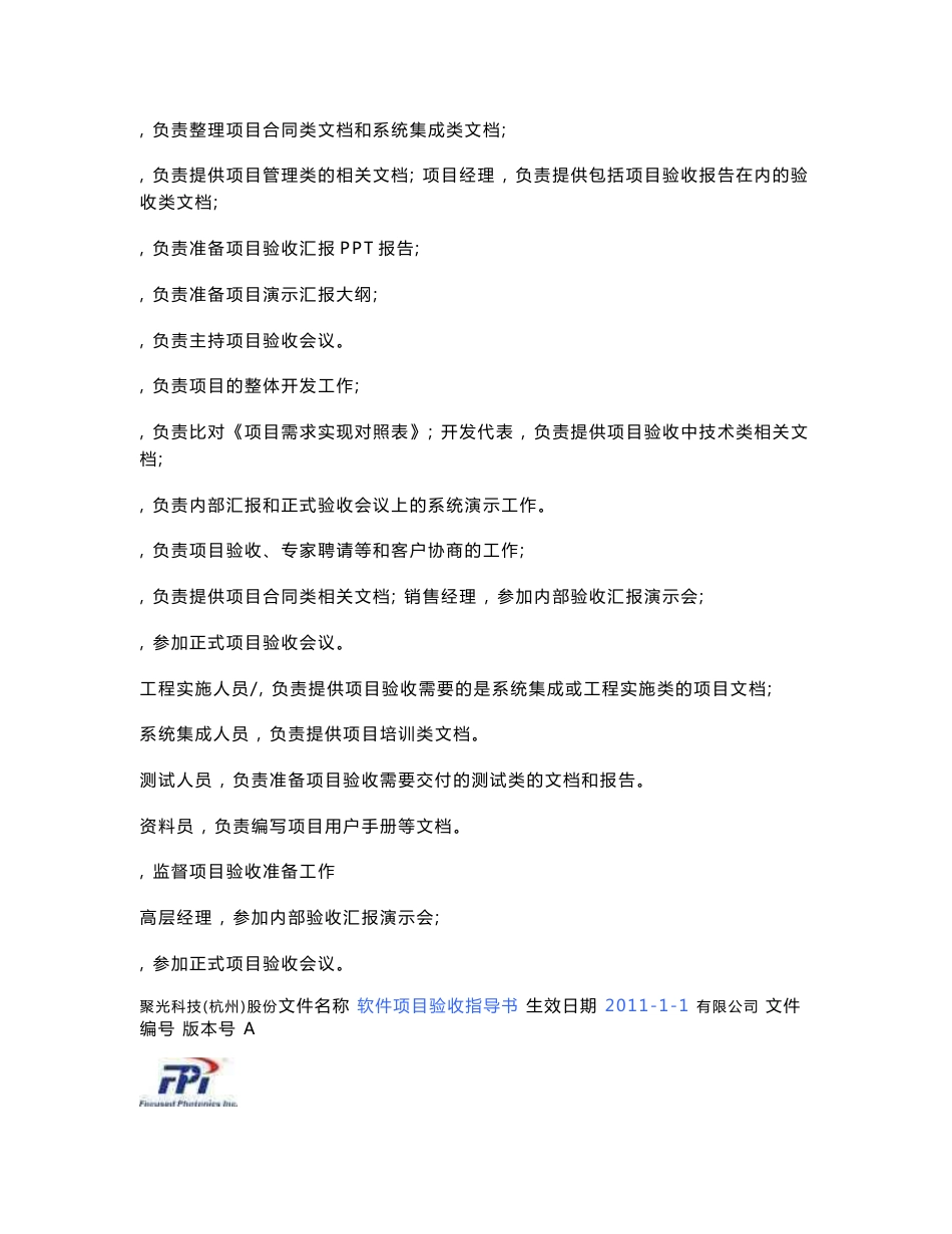 软件项目验收指导书_第2页