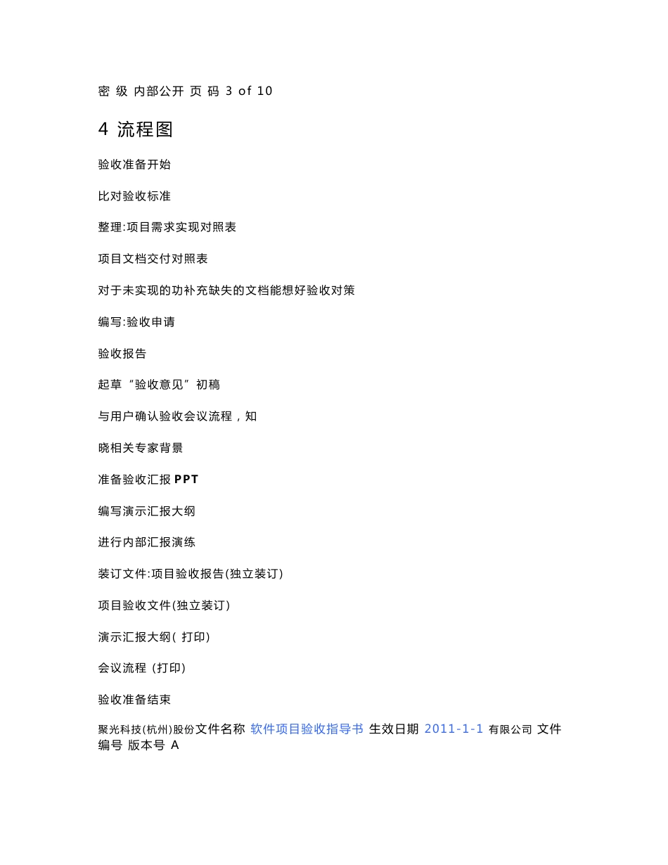 软件项目验收指导书_第3页