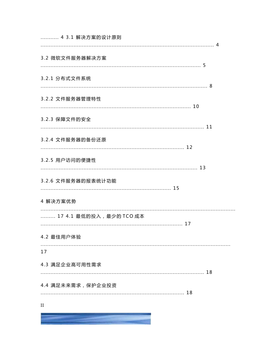 文件服务器解决方案建议书-Final_第2页