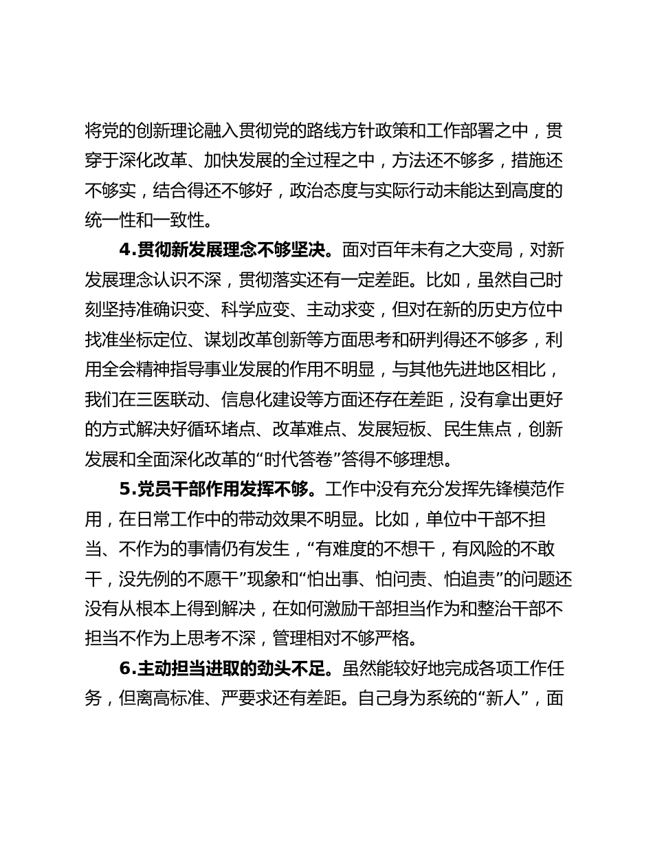 2023-2024年度生活会批评与自我批评意见汇编（六个方面）_第2页