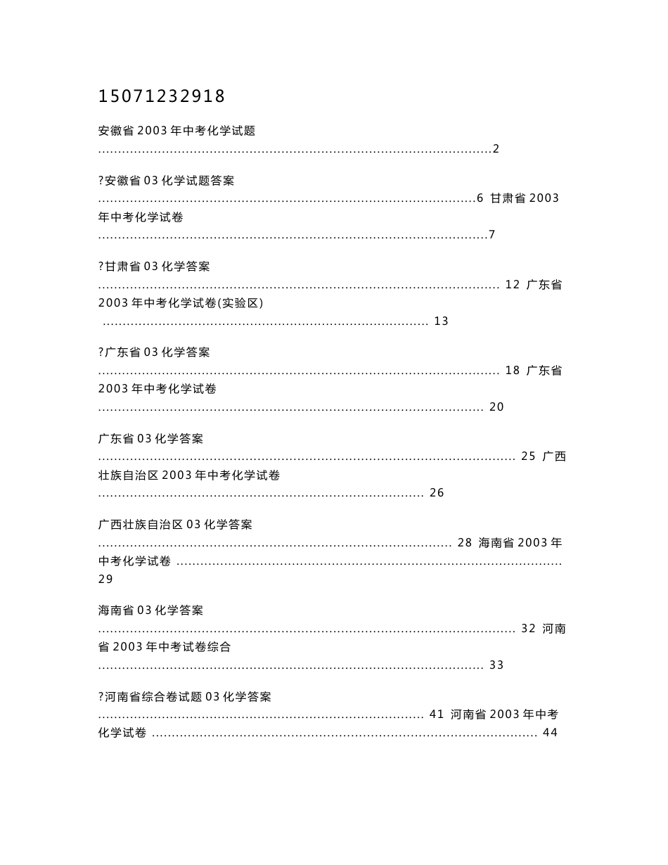 河南省2003年中考化学试卷_第1页