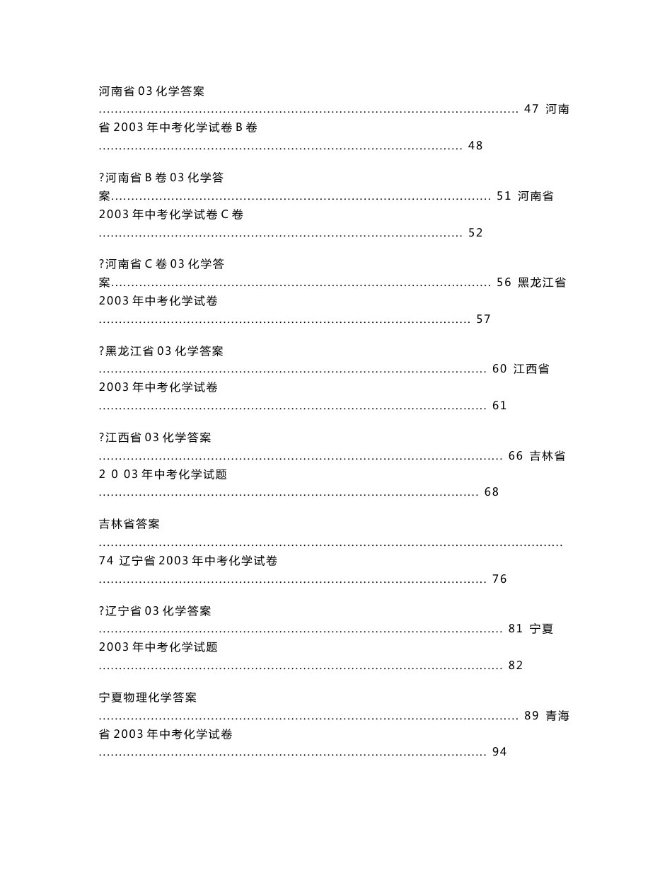 河南省2003年中考化学试卷_第2页