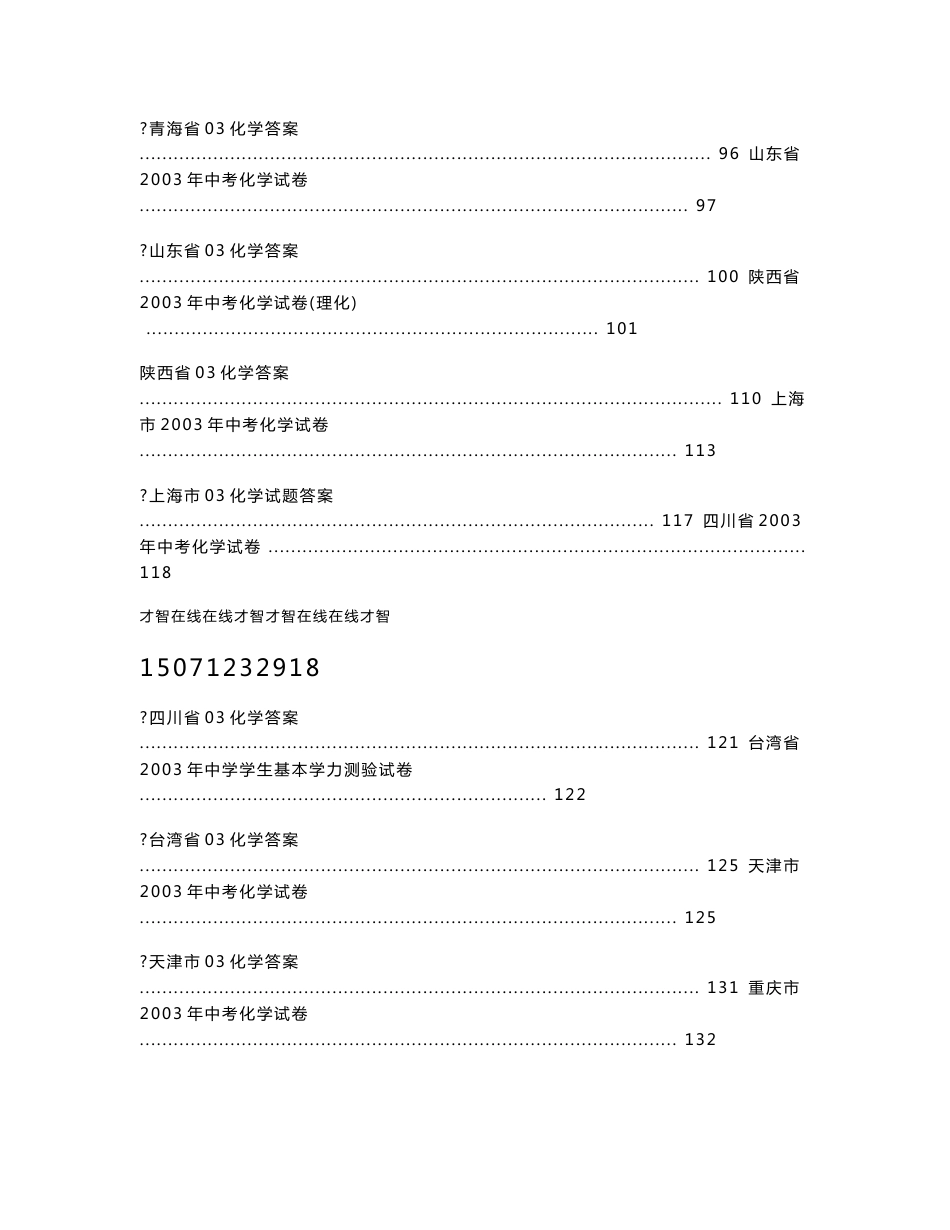 河南省2003年中考化学试卷_第3页