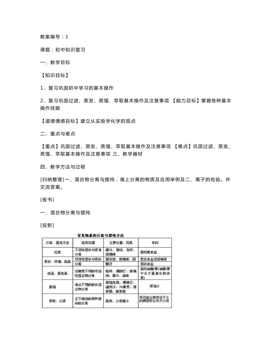 高一化学必修1教案全集_第1页