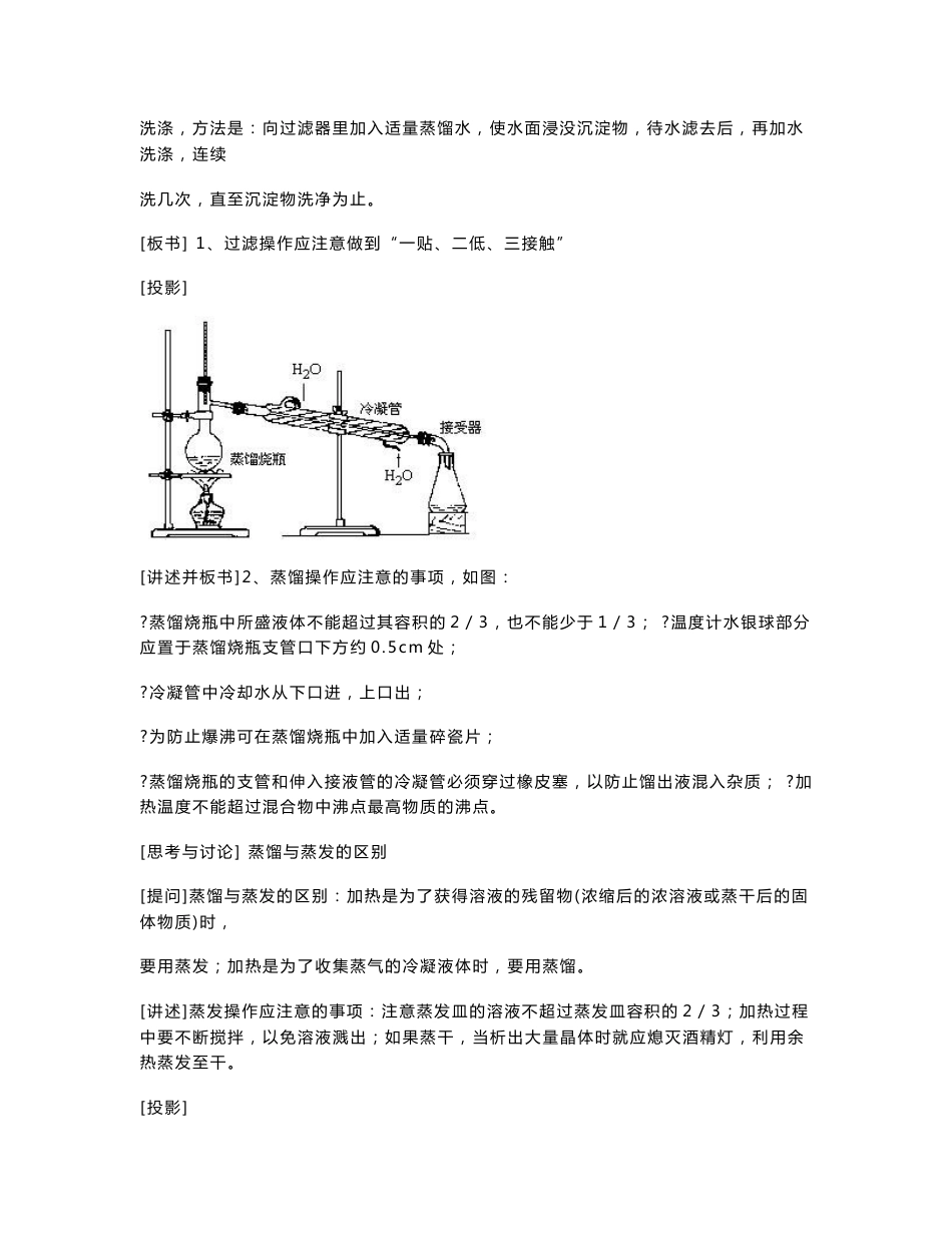 高一化学必修1教案全集_第3页