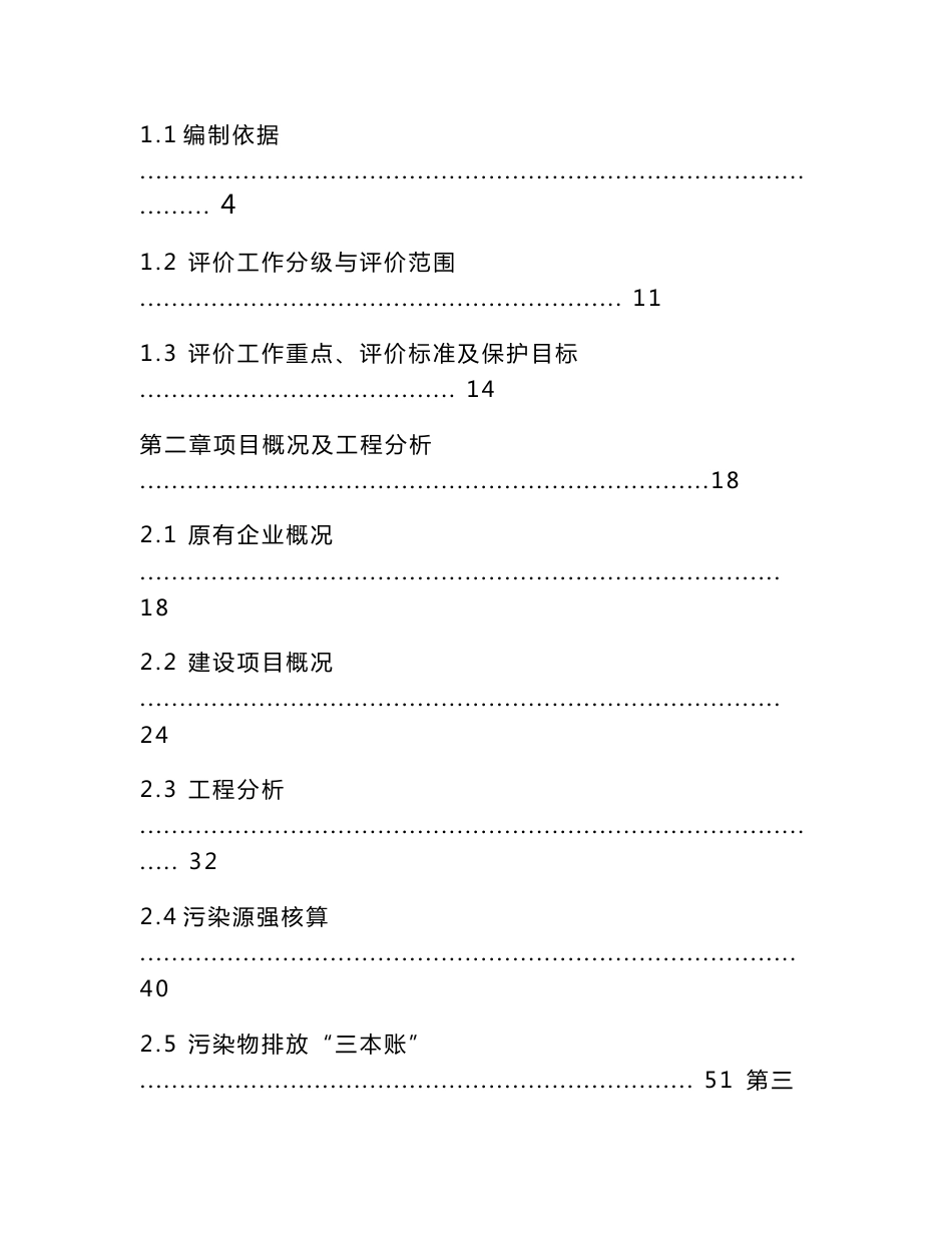 贵州青酒酒厂有限公司老厂区酱香型白酒生产建设项目“三合一”环境影响报告书_第2页