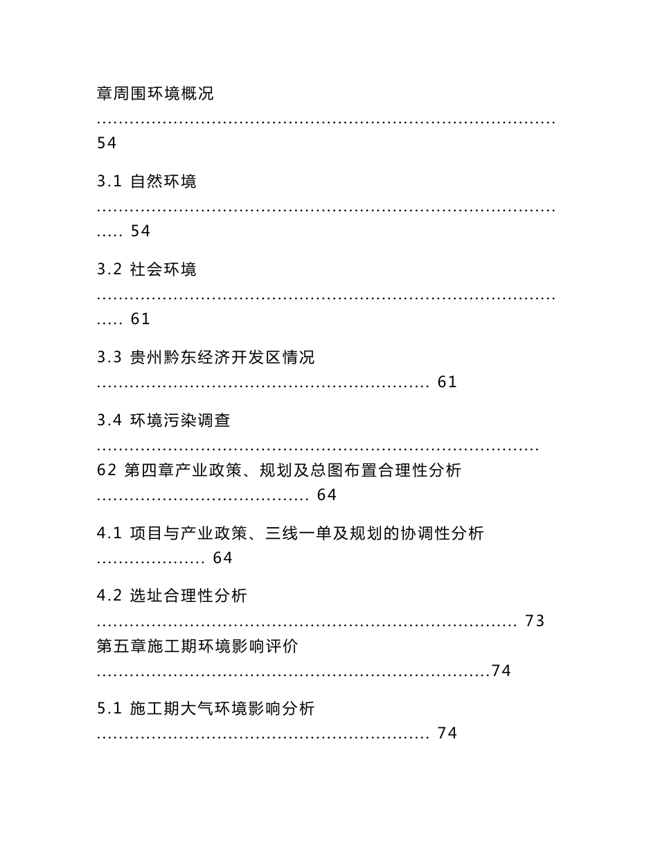 贵州青酒酒厂有限公司老厂区酱香型白酒生产建设项目“三合一”环境影响报告书_第3页