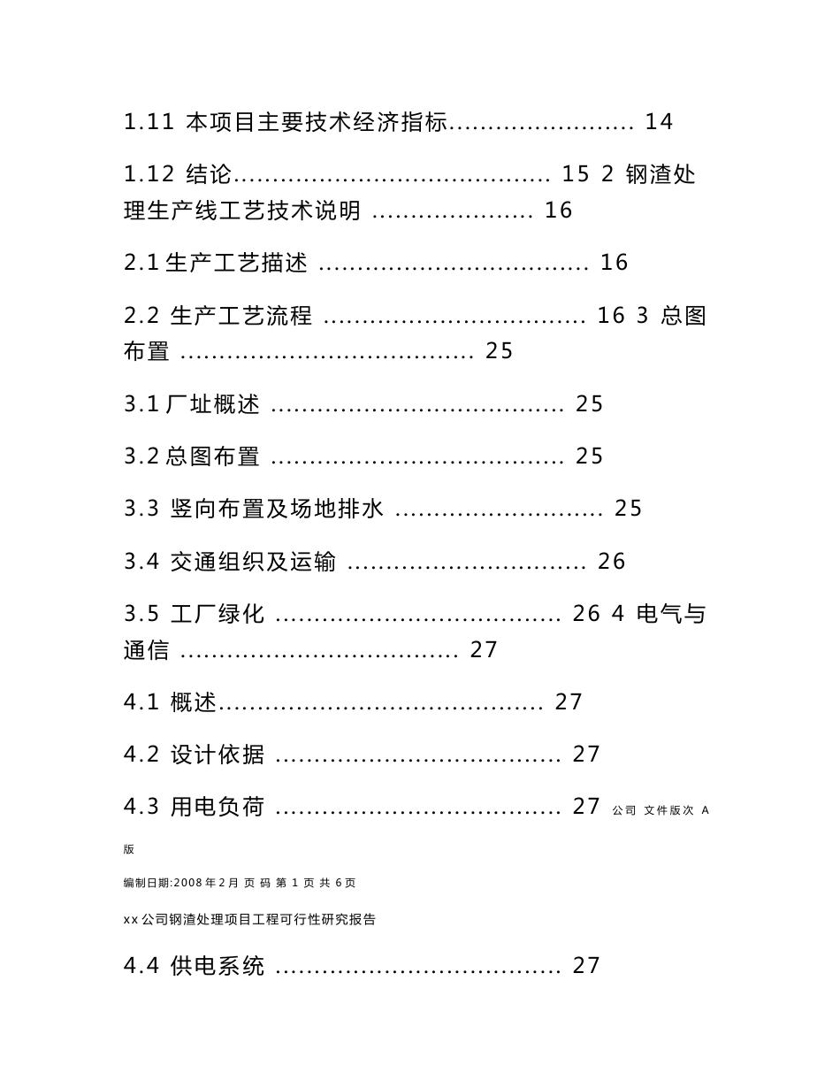 某公司钢渣处理建设项目可行性研究报告_第2页