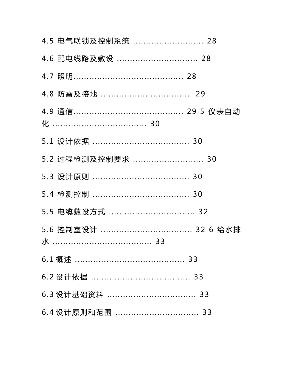 某公司钢渣处理建设项目可行性研究报告_第3页