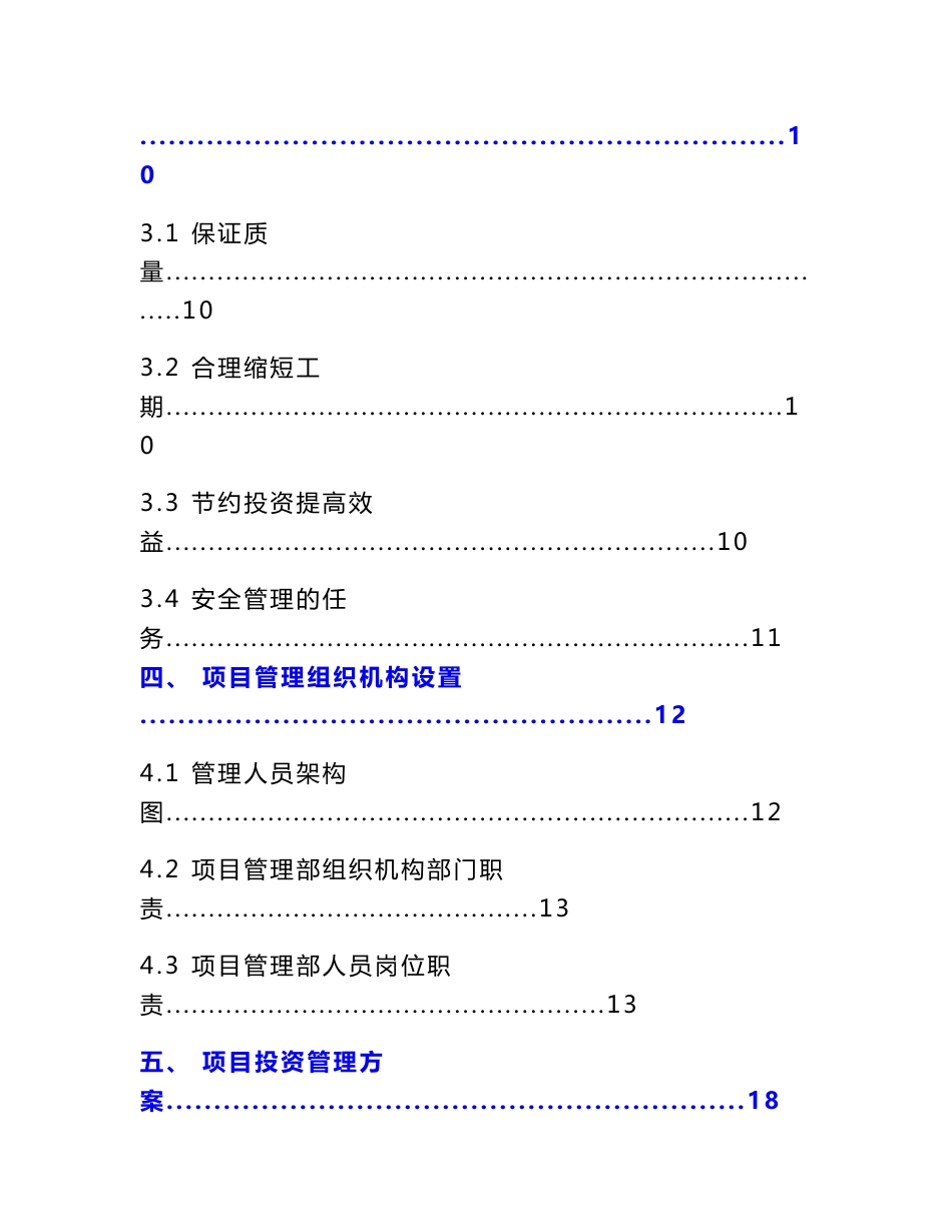 2023年建设工程项目管理实施方案_第3页