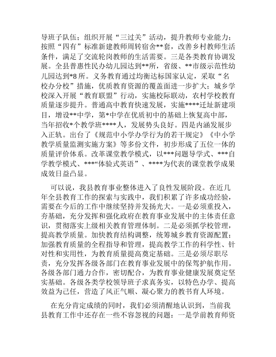 县委书记在2023年庆祝第三十九个教师节表彰大会上的讲话_第2页