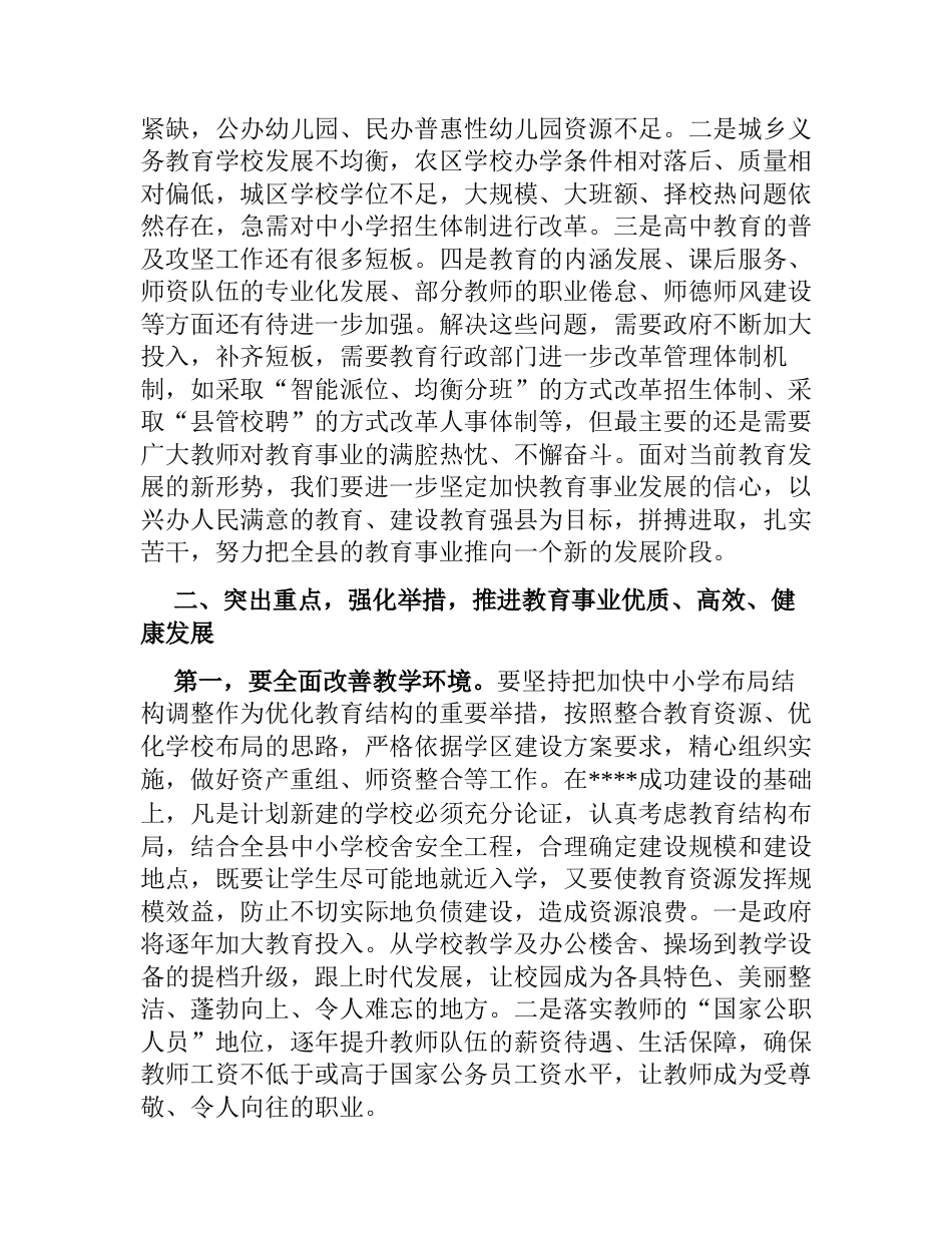 县委书记在2023年庆祝第三十九个教师节表彰大会上的讲话_第3页