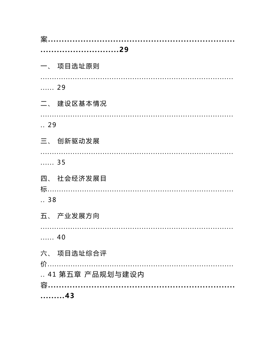 南京楼宇智能设备项目资金申请报告（范文）_第3页