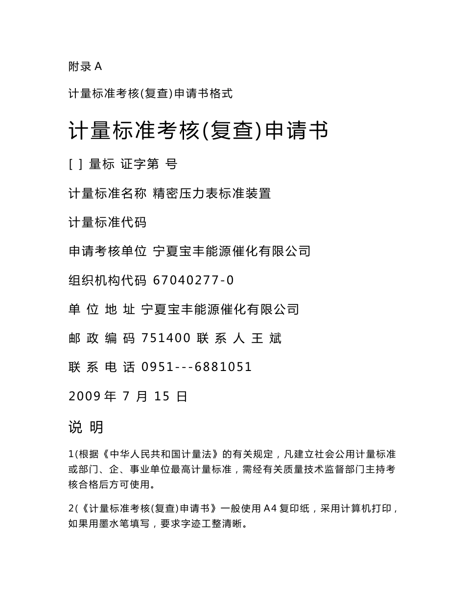 压力表建标程序文件_第1页