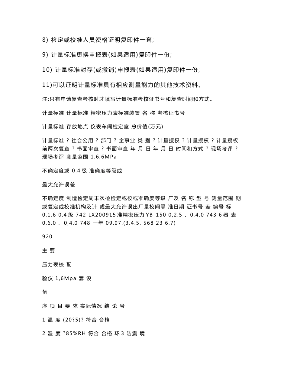 压力表建标程序文件_第3页