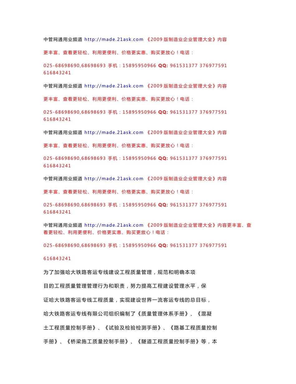 2007哈大铁路客运专线质量管理体系手册_第1页