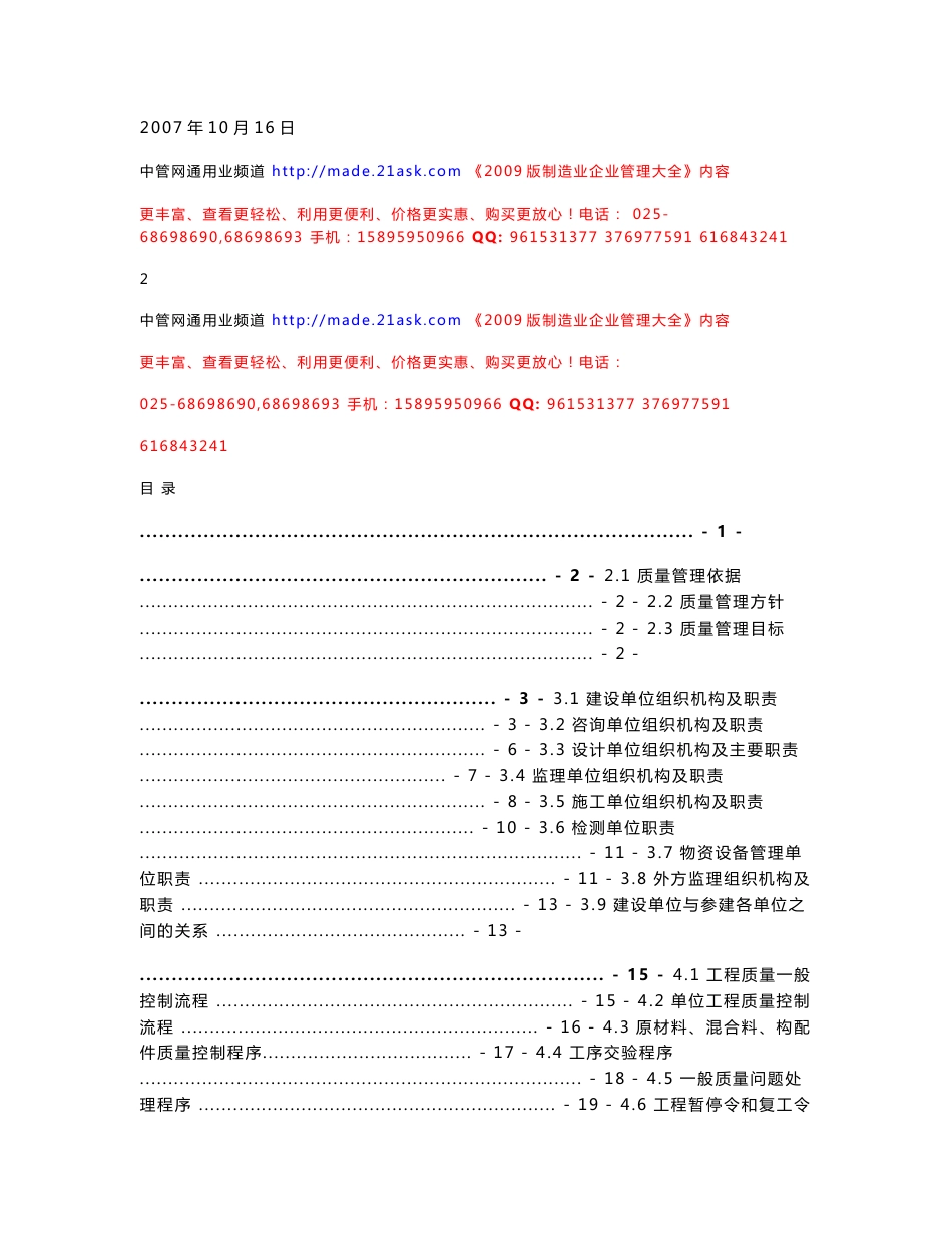 2007哈大铁路客运专线质量管理体系手册_第3页