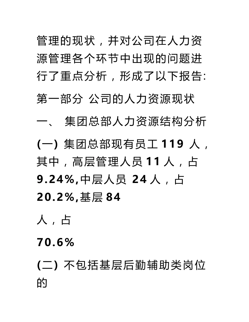 公司人力资源岗位分析报告_第2页