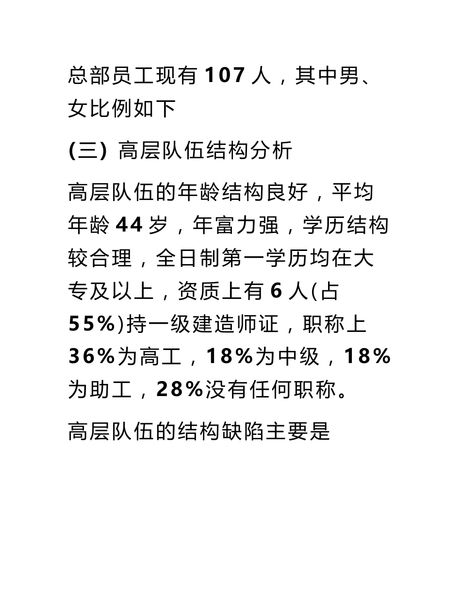 公司人力资源岗位分析报告_第3页