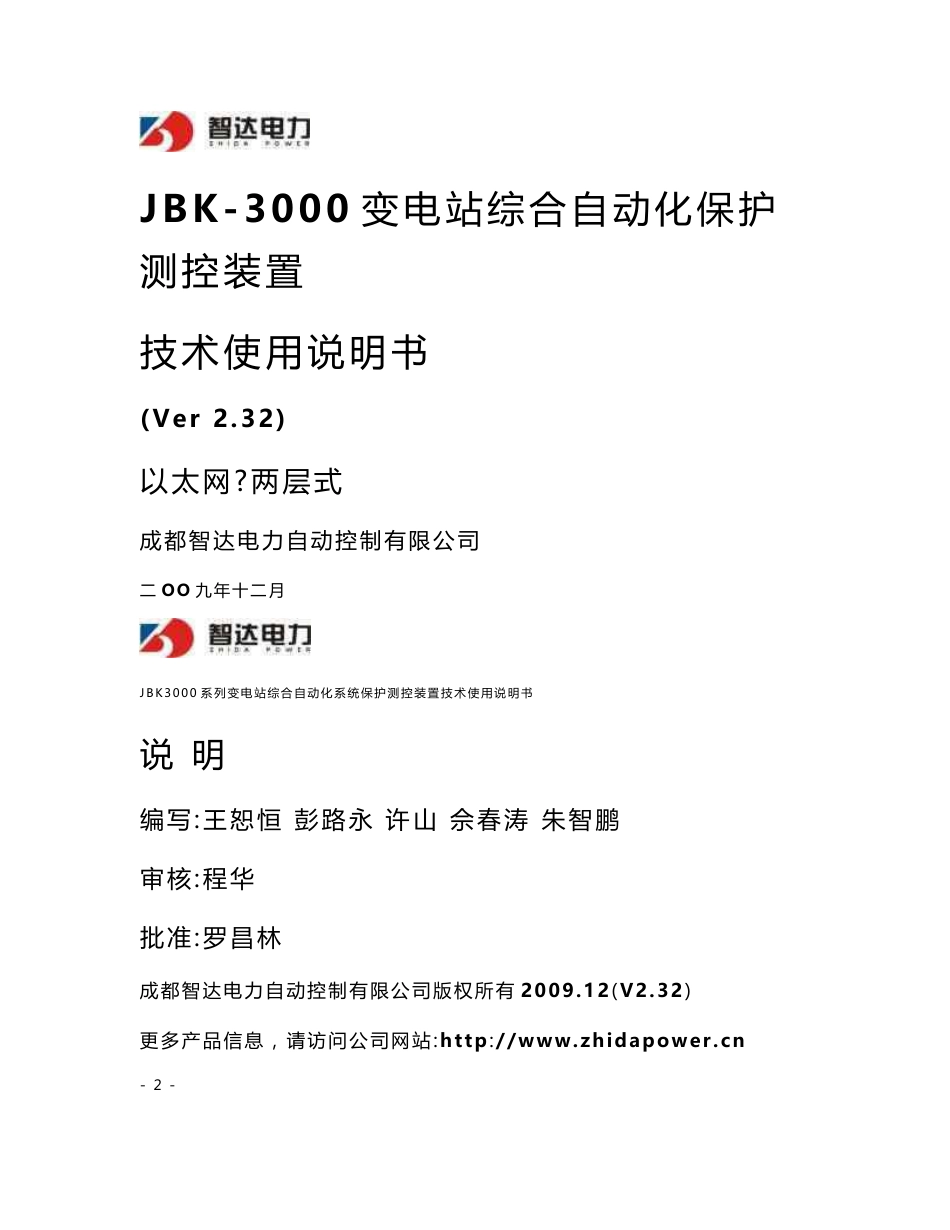 JBK3000变电站综合自动化系统保护测控装置技术使用说明书_第1页