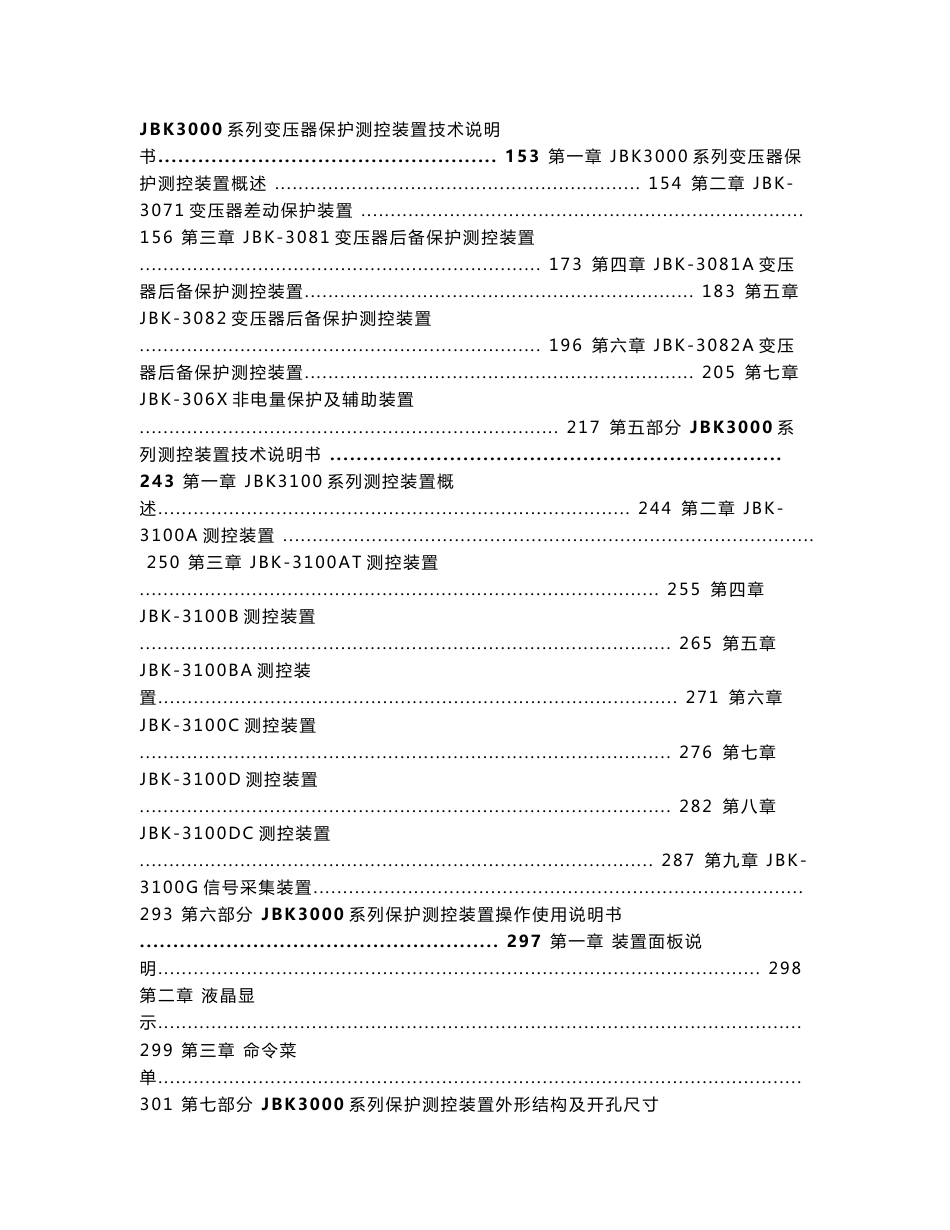 JBK3000变电站综合自动化系统保护测控装置技术使用说明书_第3页