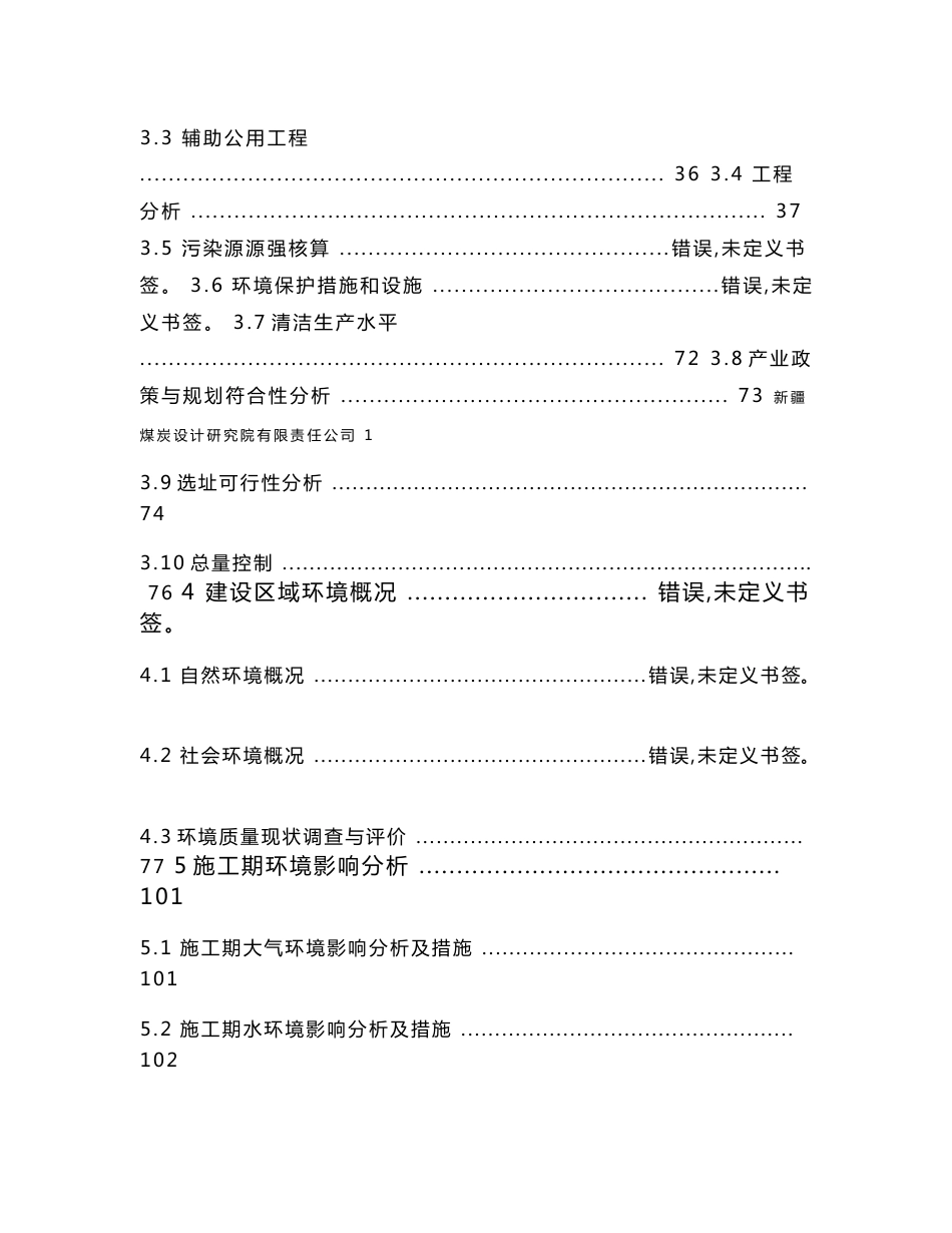 新疆博州金三角工业园区一般工业固体废物安全填埋场建设工程项目环境影响报告书_第2页