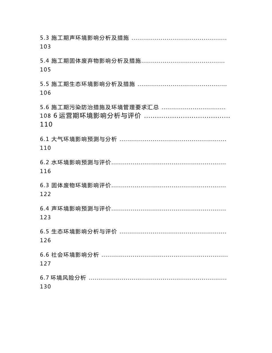 新疆博州金三角工业园区一般工业固体废物安全填埋场建设工程项目环境影响报告书_第3页