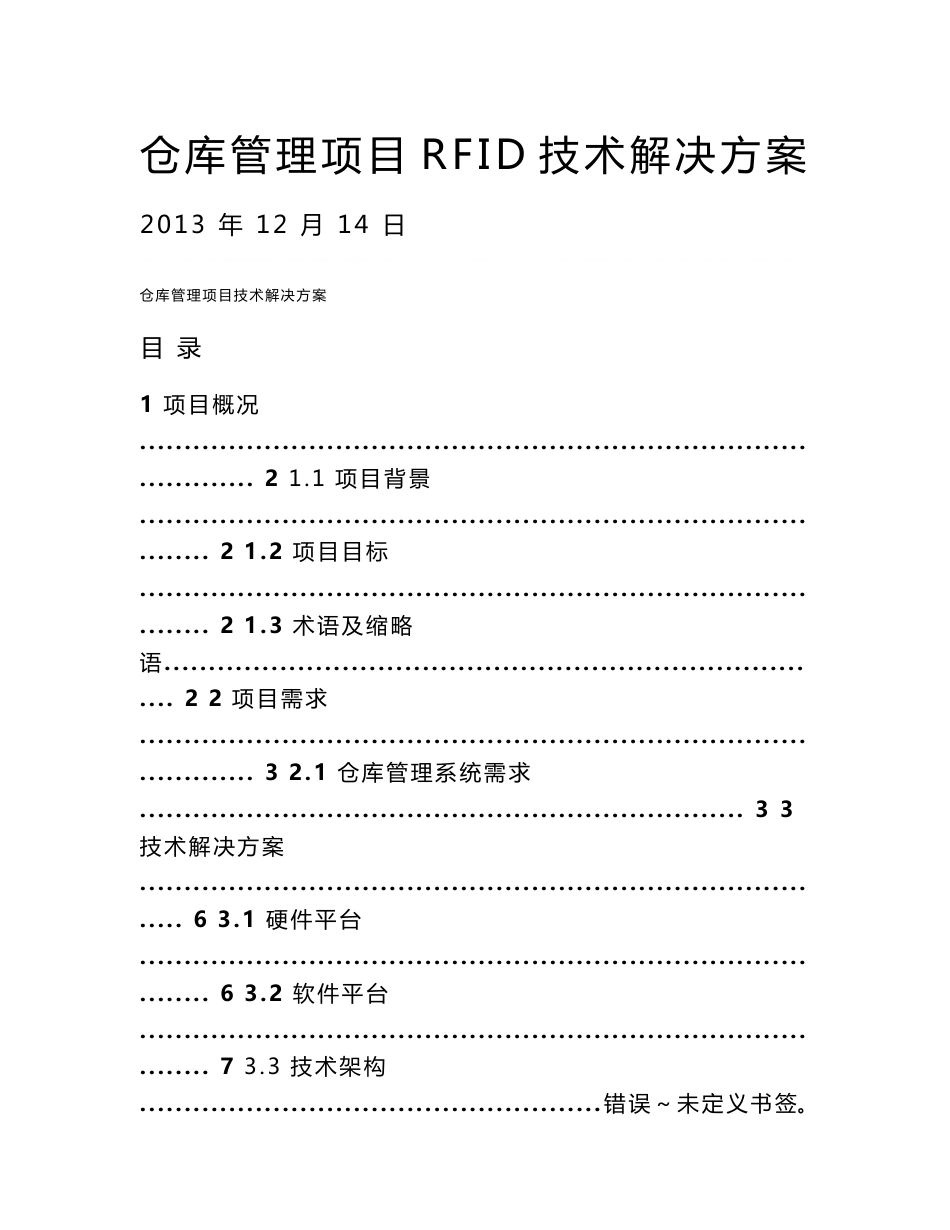 RFID仓库管理解决方案_第1页