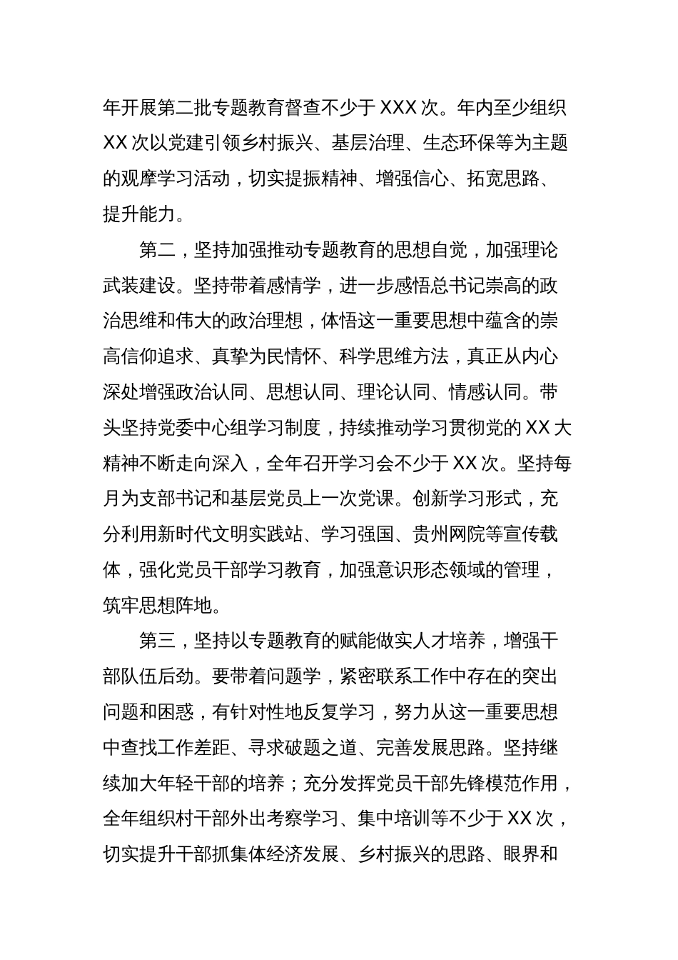 3篇乡镇（街道）党委（党工委）书记在2023年教育读书班上的研讨发言心得体会_第2页