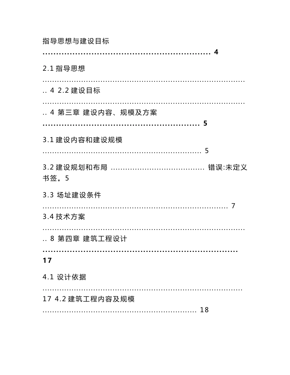 奶牛标准化规模养殖场建设项目实施方案_第2页