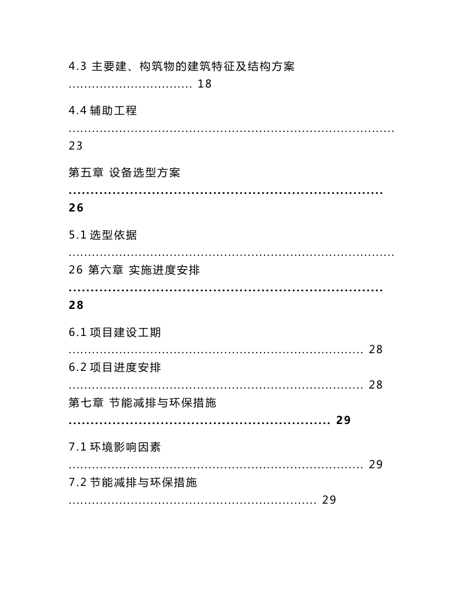 奶牛标准化规模养殖场建设项目实施方案_第3页