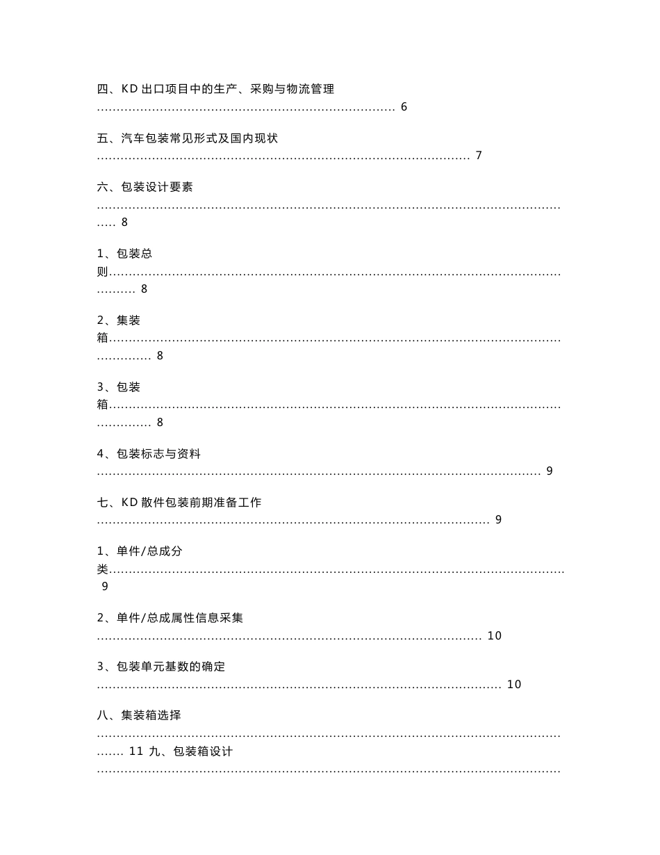 客车企业散件组装（KD）出口项目案例分析与探讨_第2页