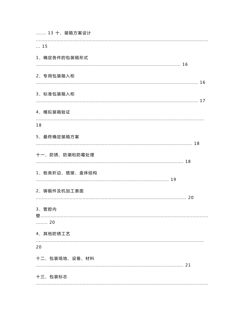 客车企业散件组装（KD）出口项目案例分析与探讨_第3页