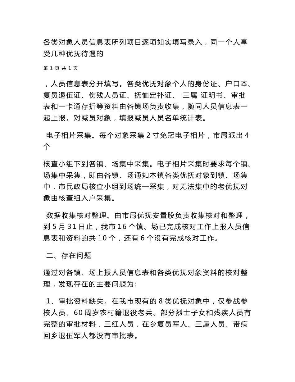 民政统计数据核查自查报告_第2页