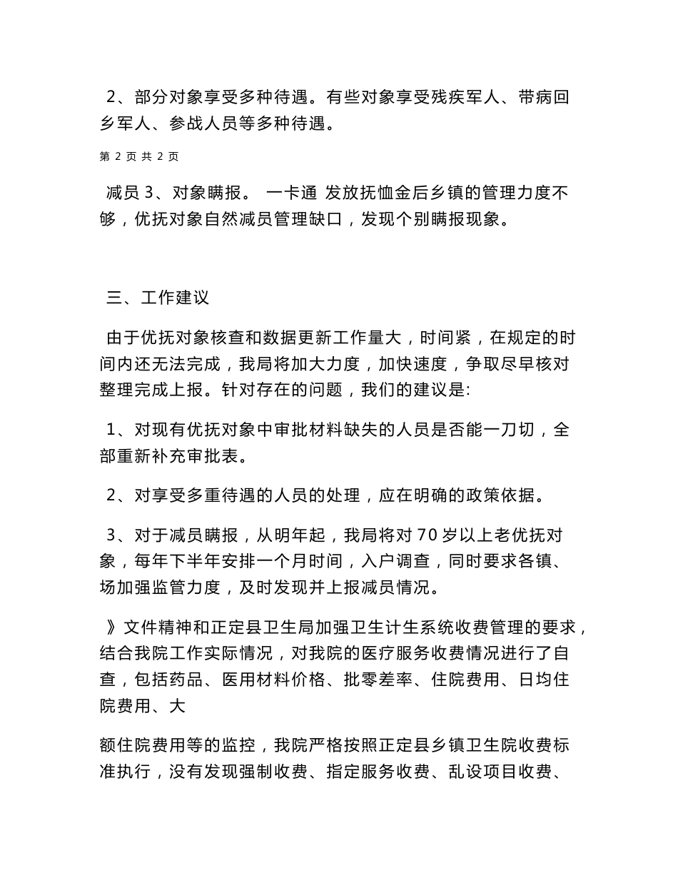 民政统计数据核查自查报告_第3页